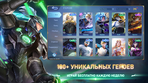 Mobile Legends PC