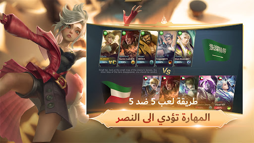 Mobile Legends الحاسوب