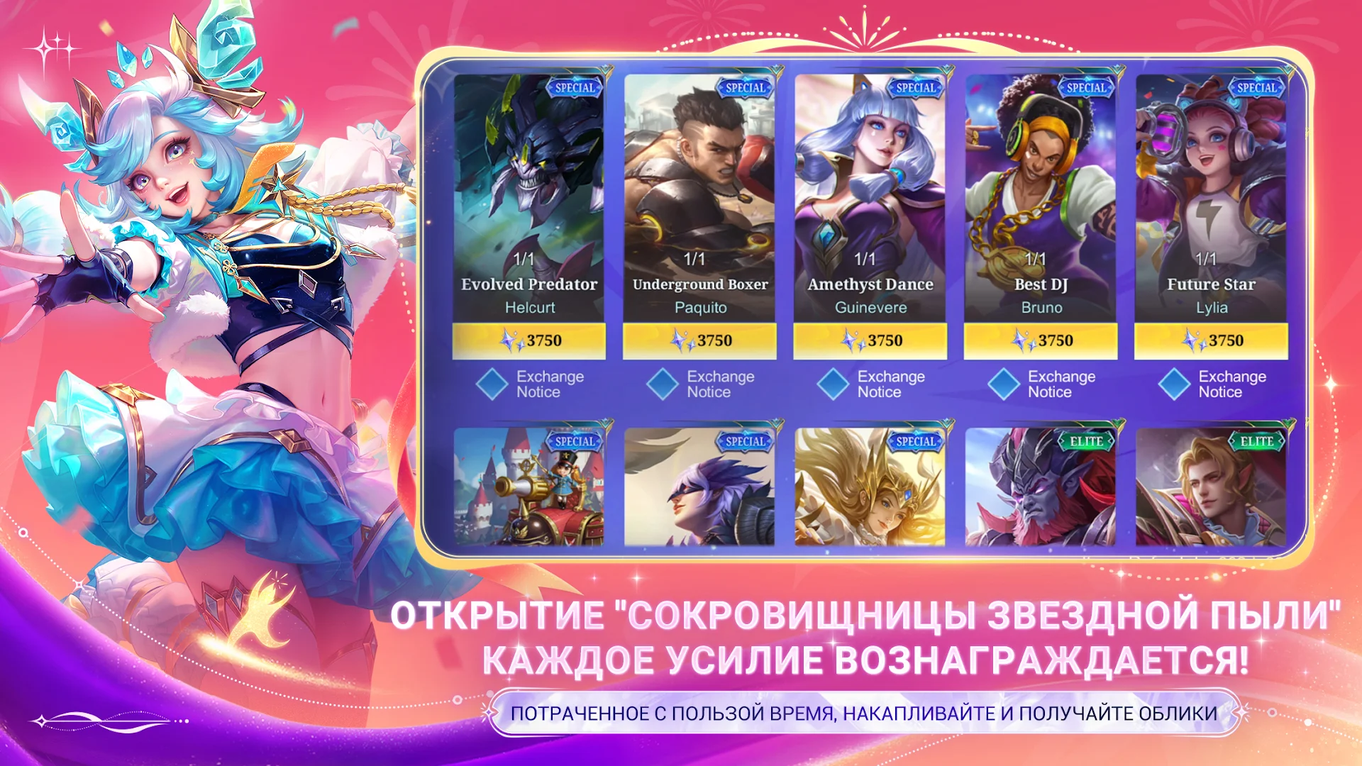 Mobile Legends ПК