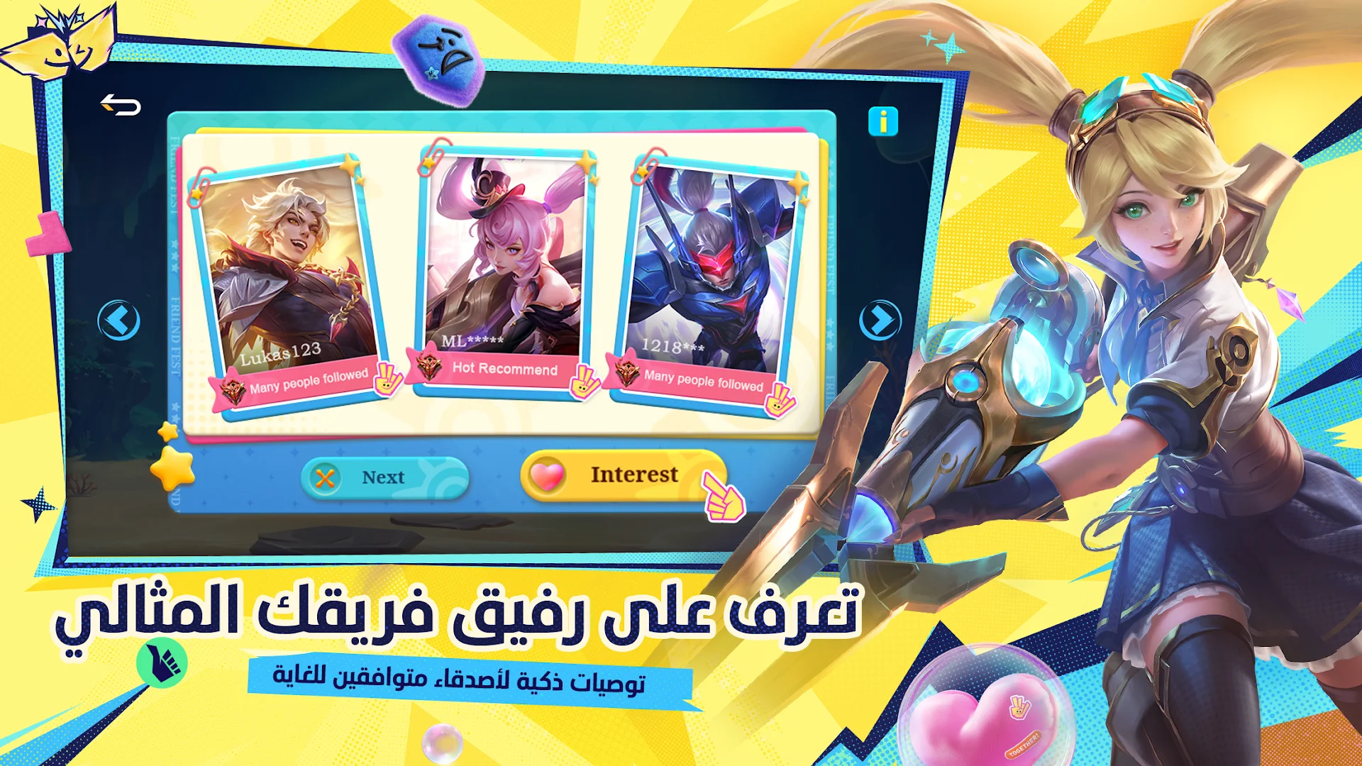 Mobile Legends الحاسوب