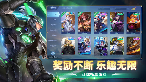 Mobile Legends电脑版