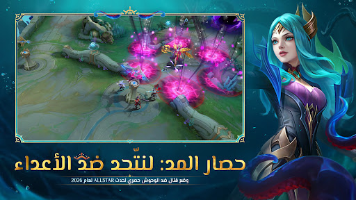 Mobile Legends الحاسوب