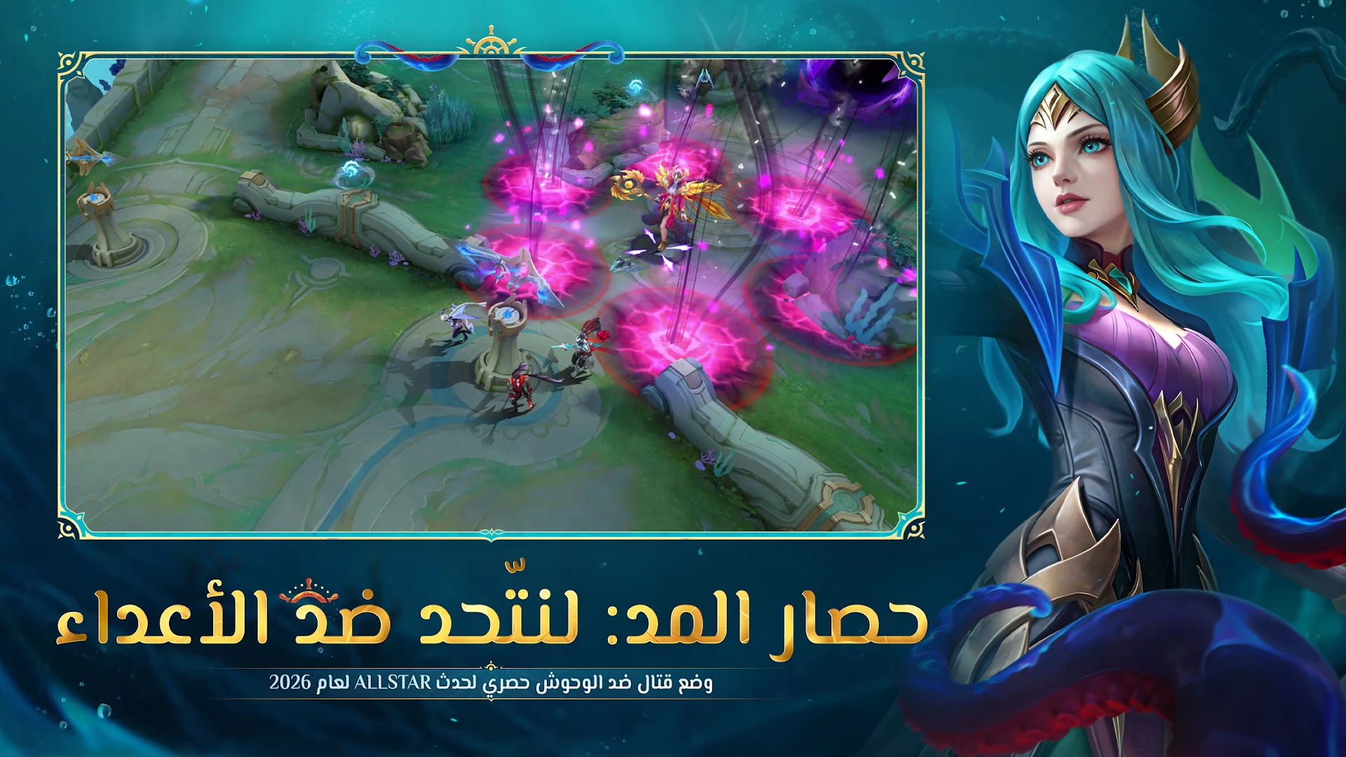 Mobile Legends الحاسوب