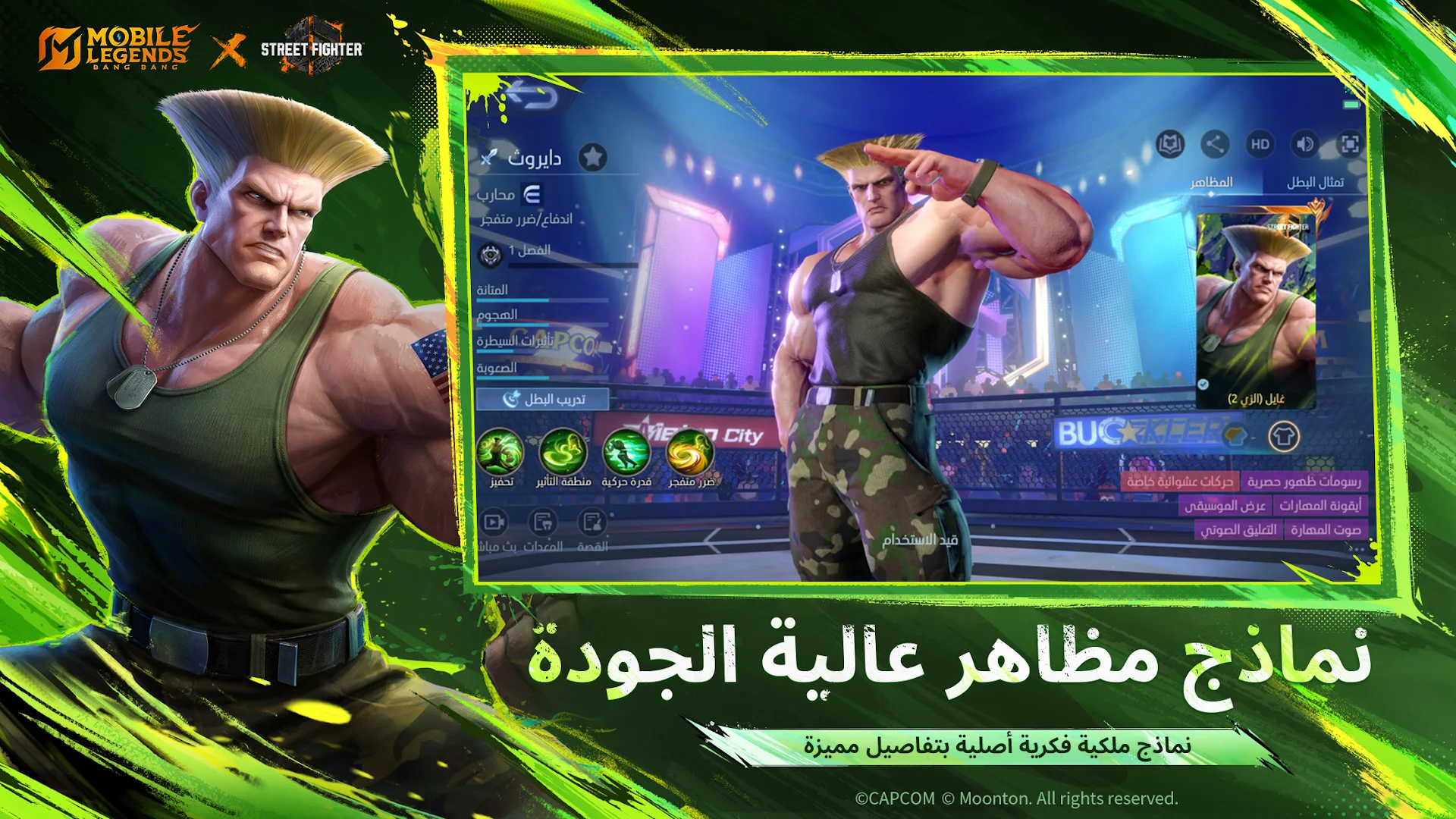 Mobile Legends الحاسوب