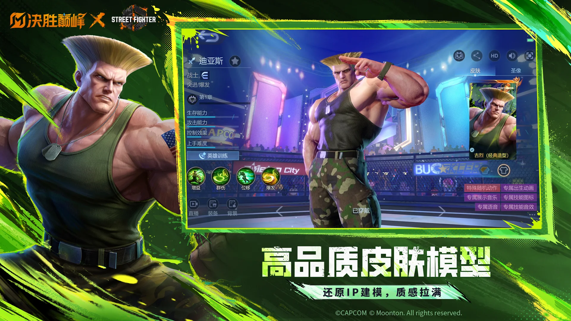 Mobile Legends电脑版