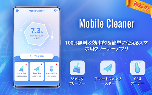 Mobile Cleaner - 무료 가속기 및 전화 작동 속도 향상