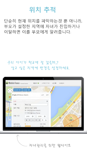 모바일펜스 - 자녀 스마트폰 관리