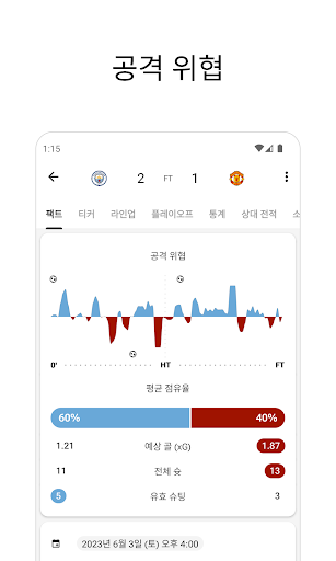 FotMob - 축구 결과