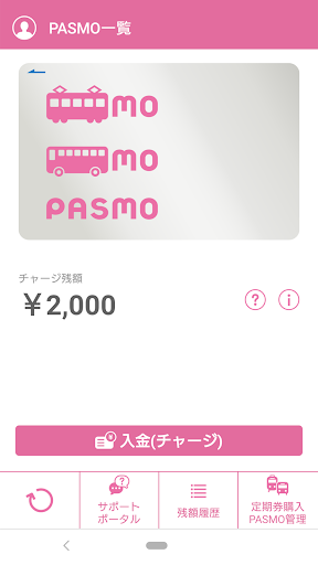 モバイルPASMO PC版