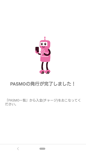 モバイルPASMO PC版