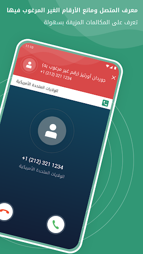 نمبربوك- هوية المتصل وحظر