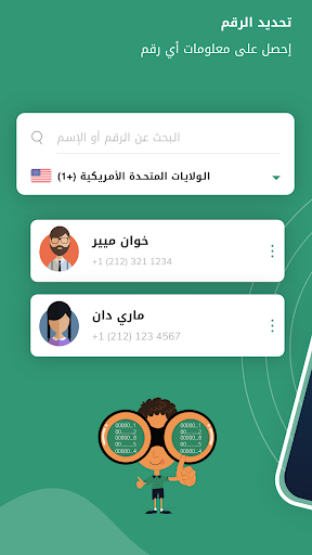 نمبربوك- هوية المتصل وحظر