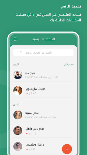 نمبربوك- هوية المتصل وحظر