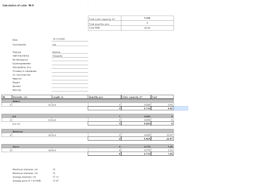 Kubaturnik Lite ПК