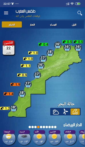 طقس المغرب الحاسوب