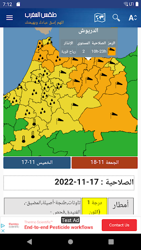 طقس المغرب الحاسوب