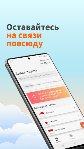 Airalo: Путешествуйте с eSIM ПК