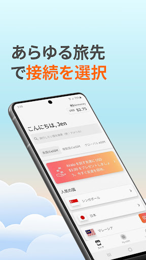 Airalo: eSIM 旅行とインターネット