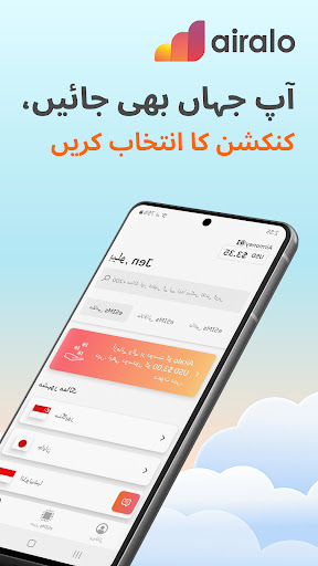 Airalo: eSIM ٹریول اور انٹرنیٹ