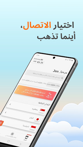 Airalo: سفر وإنترنت مع eSIM