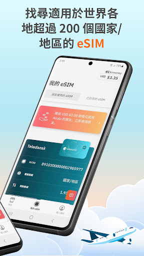 Airalo：eSIM 旅遊和網際網路電腦版