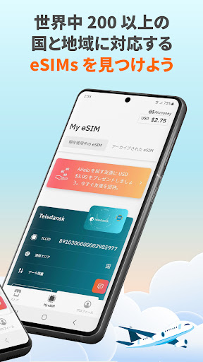 Airalo: eSIM 旅行とインターネット