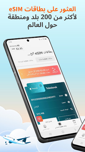 Airalo: سفر وإنترنت مع eSIM