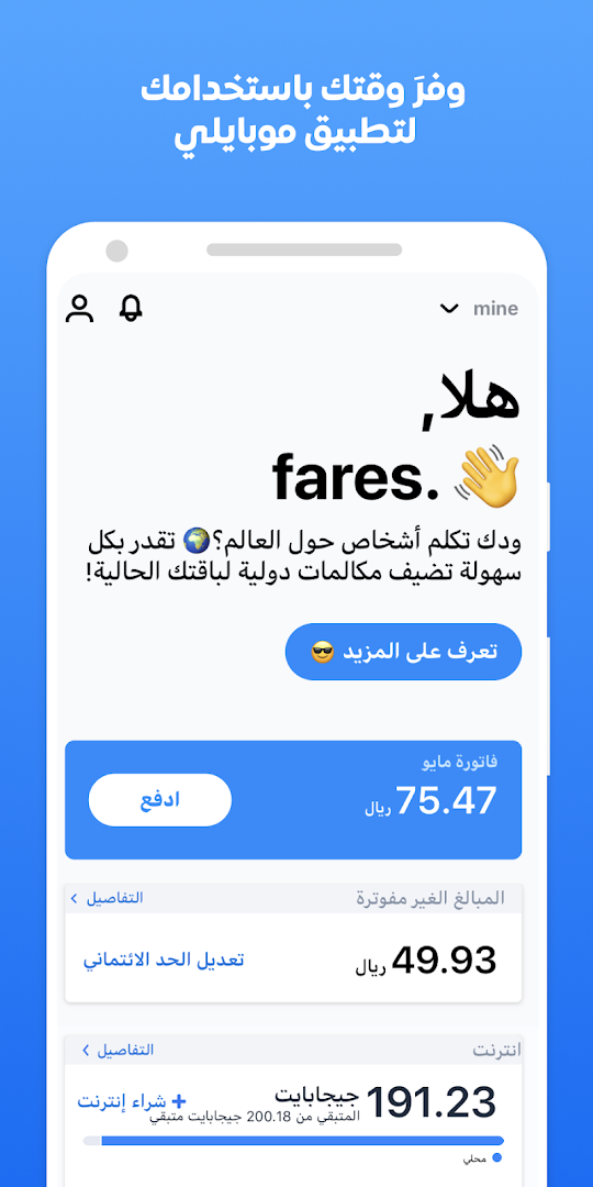 تطبيق موبايلي الحاسوب