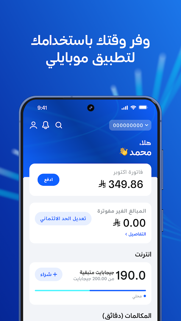 تطبيق موبايلي الحاسوب