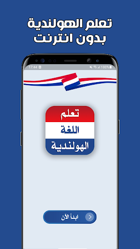 تعلم اللغة الهولندية بدون نت PC