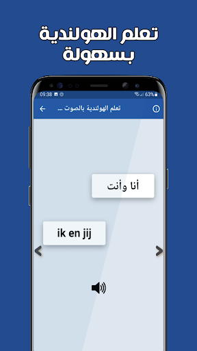 تعلم اللغة الهولندية بدون نت PC