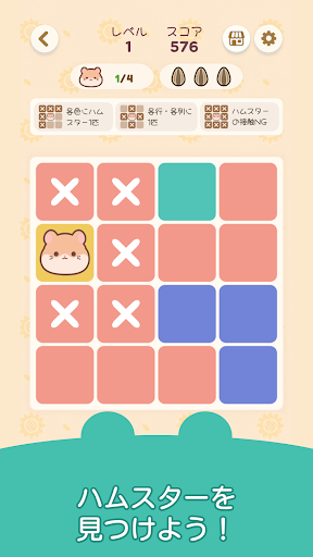 Hamdoku：ハムスターのロジックパズル PC版