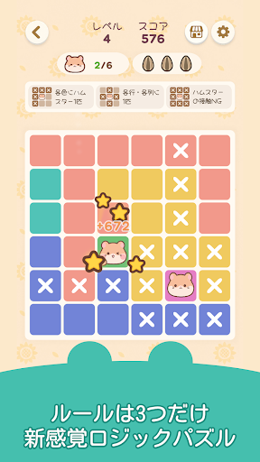 Hamdoku：ハムスターのロジックパズル PC版
