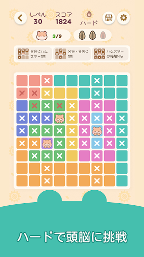 Hamdoku：ハムスターのロジックパズル PC版