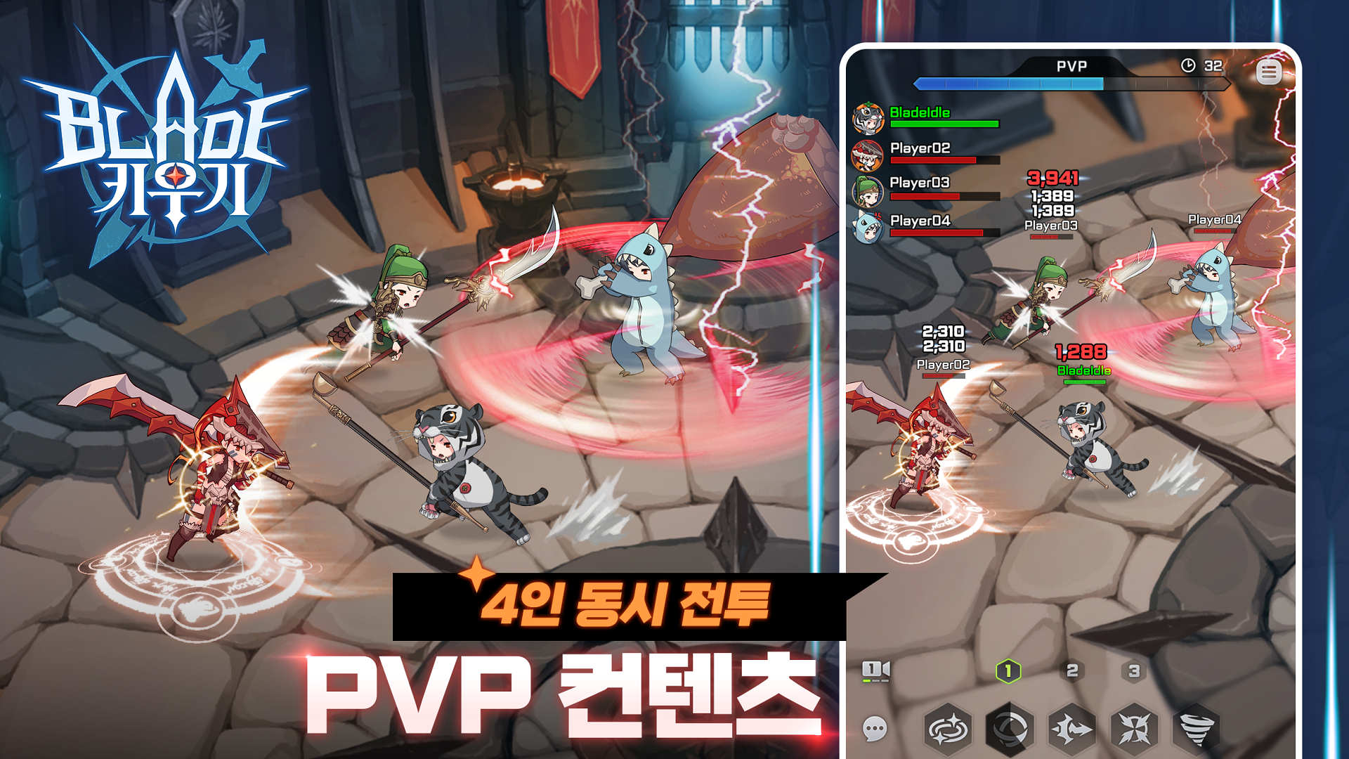 블레이드 키우기 PC