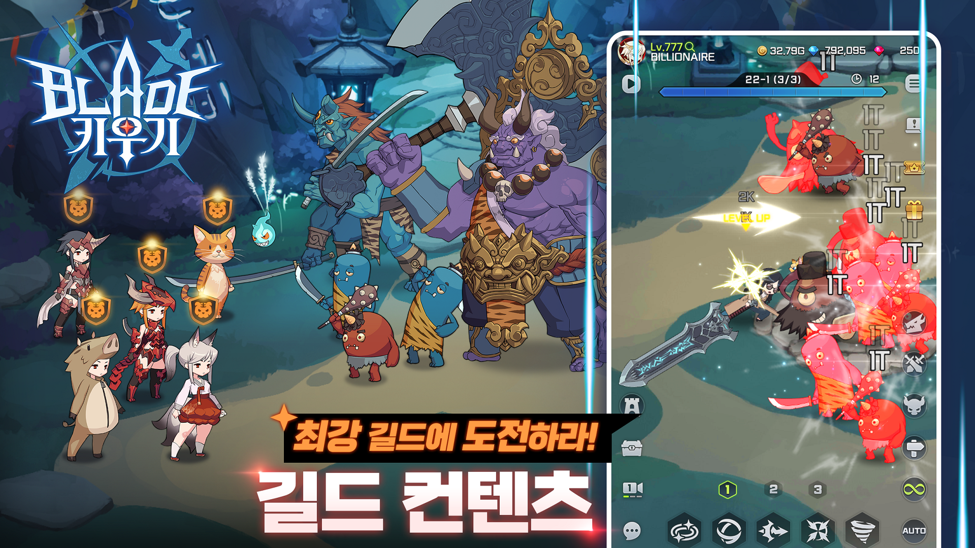 블레이드 키우기 PC