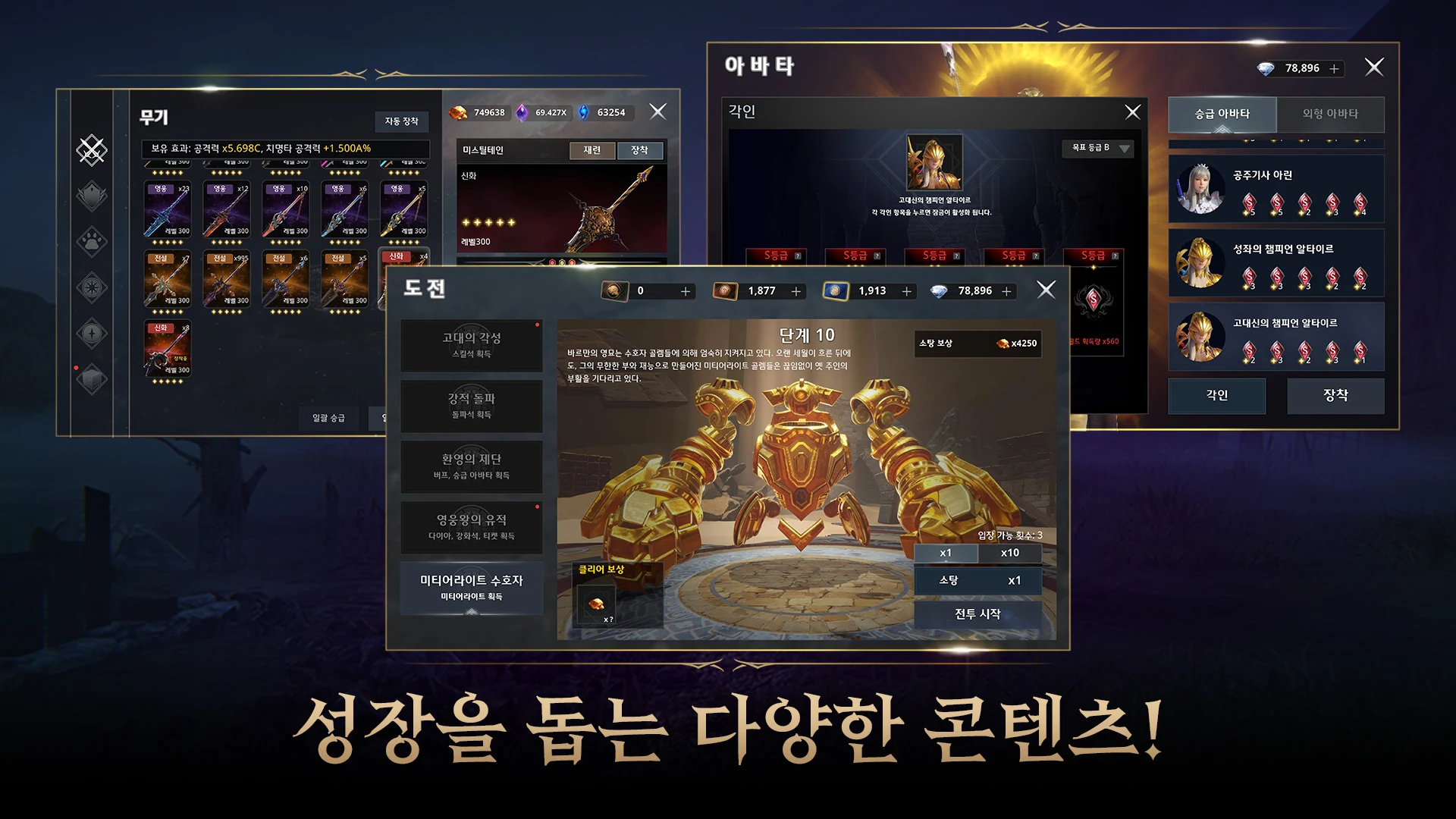 별빛기사 키우기 PC