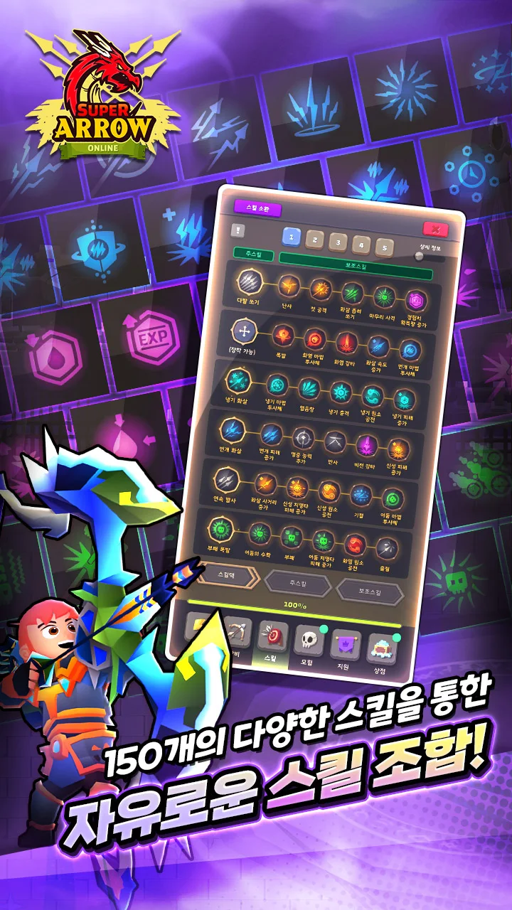 슈퍼 애로우 키우기 PC