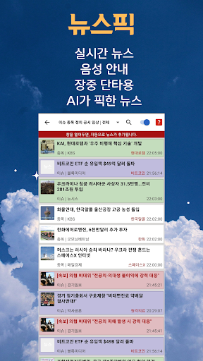 [주식뉴스!] 주식 필수 앱, 가장 빠른 뉴스 PC