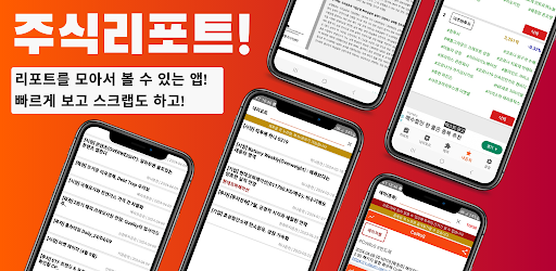 komputer [주식리포트!] 기업 정보를 모아서 빠르게