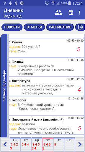 Электронный Дневник СПб ПК