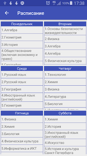 Электронный Дневник СПб ПК