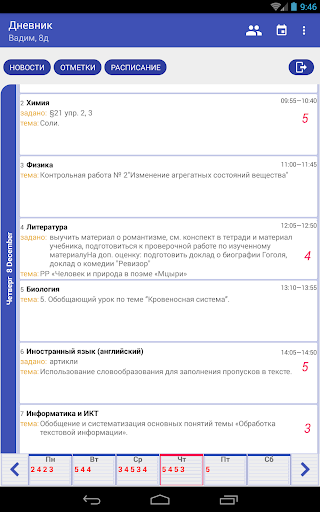Электронный Дневник СПб ПК