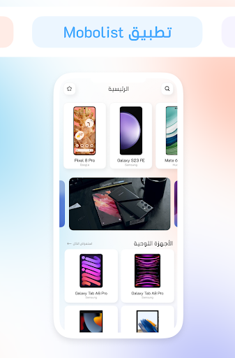 Mobolist - أسعار الموبايلات الحاسوب
