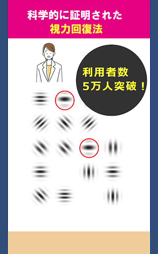 ガボールパッチゲーム〜視力回復トレーニング