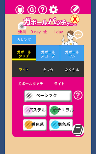 ガボールパッチゲーム〜視力回復トレーニング