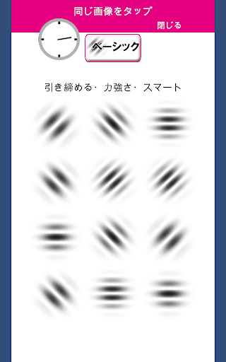 ガボールパッチゲーム〜視力回復トレーニング