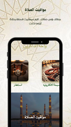 موبي إسلام - قرآن وأذكاروأدعية PC