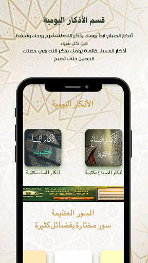 موبي إسلام - قرآن وأذكاروأدعية PC