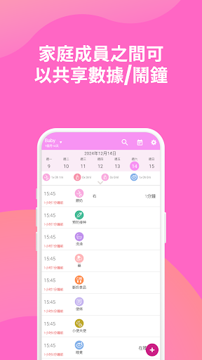 Milk Time -共享育兒記錄的母乳喂養計時器電腦版